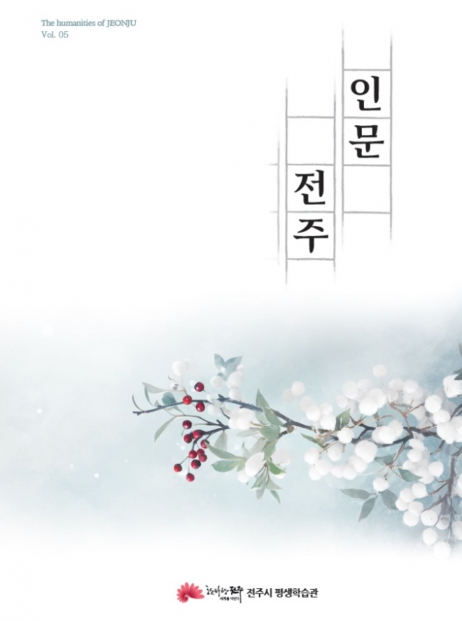 인문전주 5호 