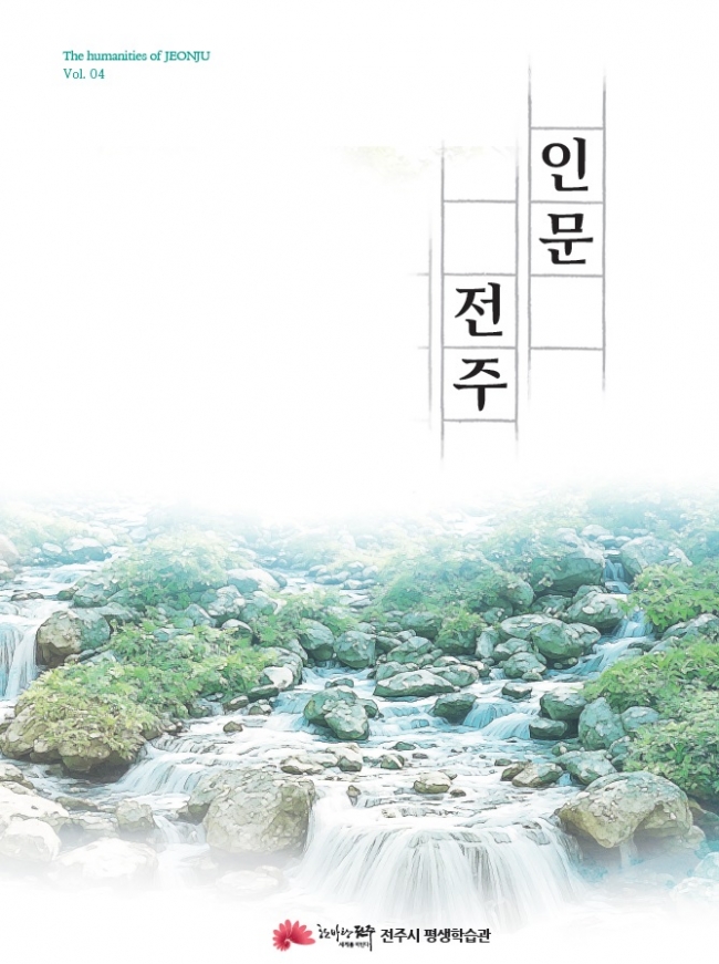 인문전주 4호