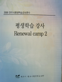 2006 평생학습강사 연수 자료집