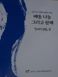 2005 전주시종합정보모음집 '동아리 현황'