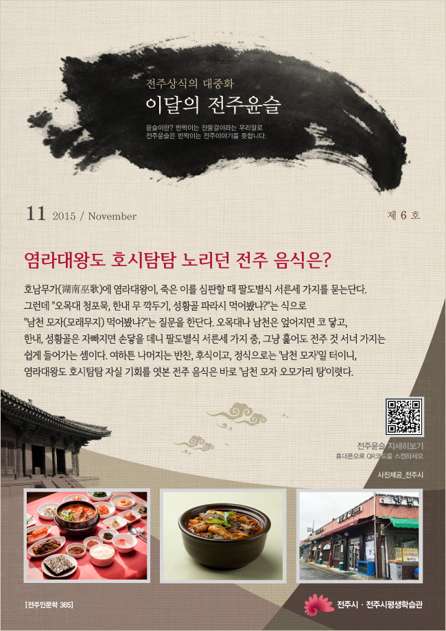 염라대왕도 호시탐탐 노리던 전주 음식은?