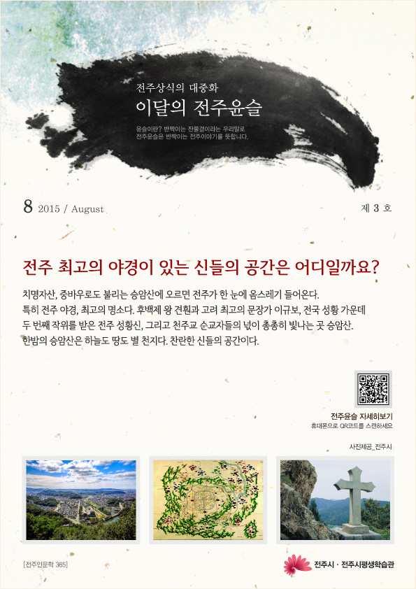 전주 최고의 야경이 있는 신들의 공간은 어디일까요?