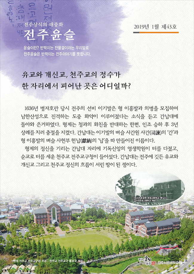 유교와 개신교, 천주교의 정수가 한 자리에서 피어난 곳은 어디일까?