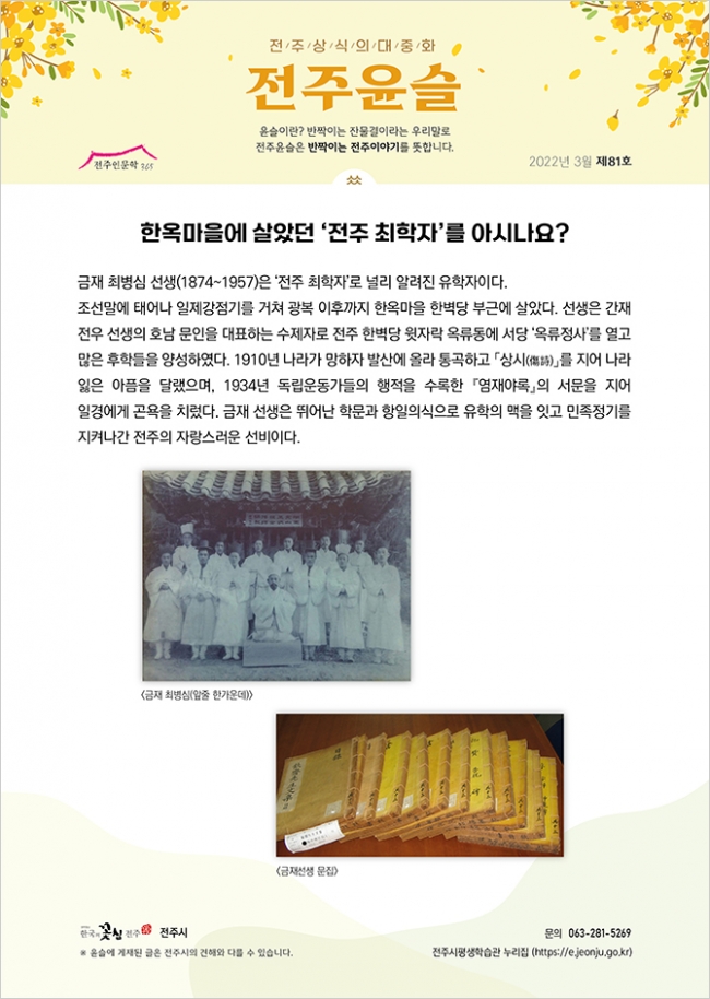 한옥마을에 살았던 '전주 최학자'를 아시나요?