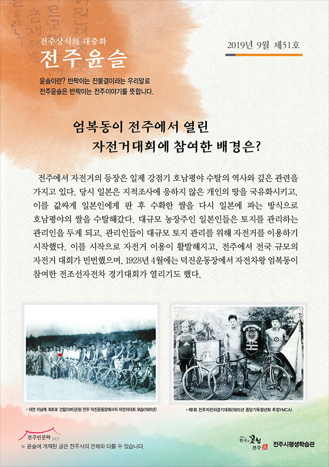 엄복동이 전주에서 열린 자전거대회에 참여한 배경은?