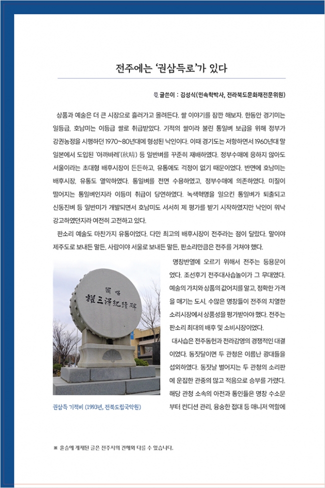 전주에는 '권삼득로'가 있다