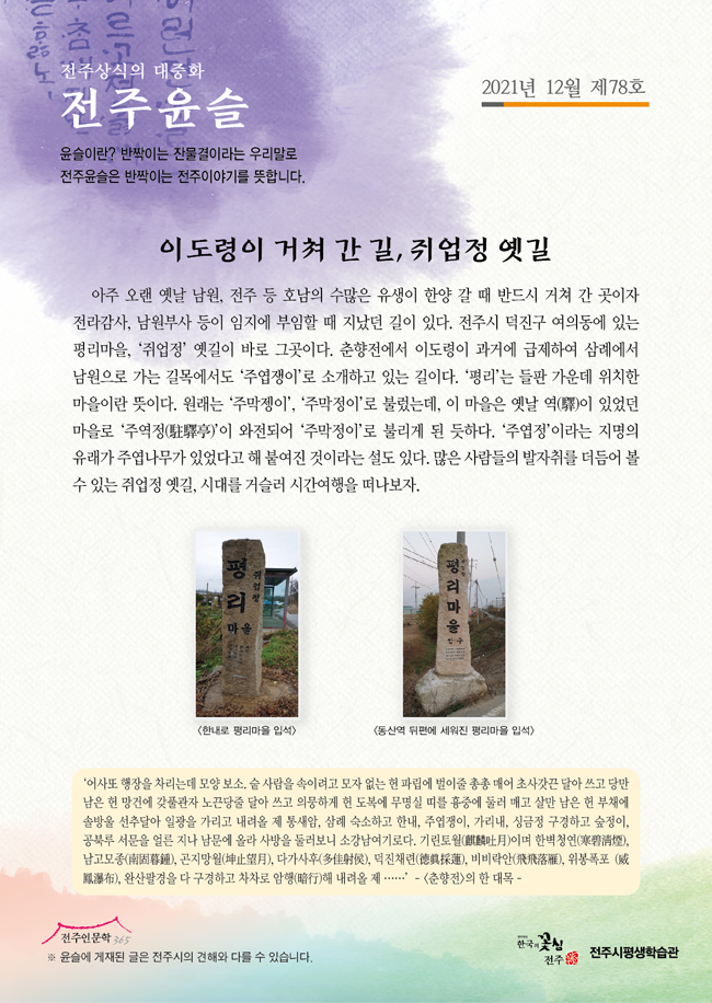 이도령이 거쳐 간 길, 쥐업정 옛길