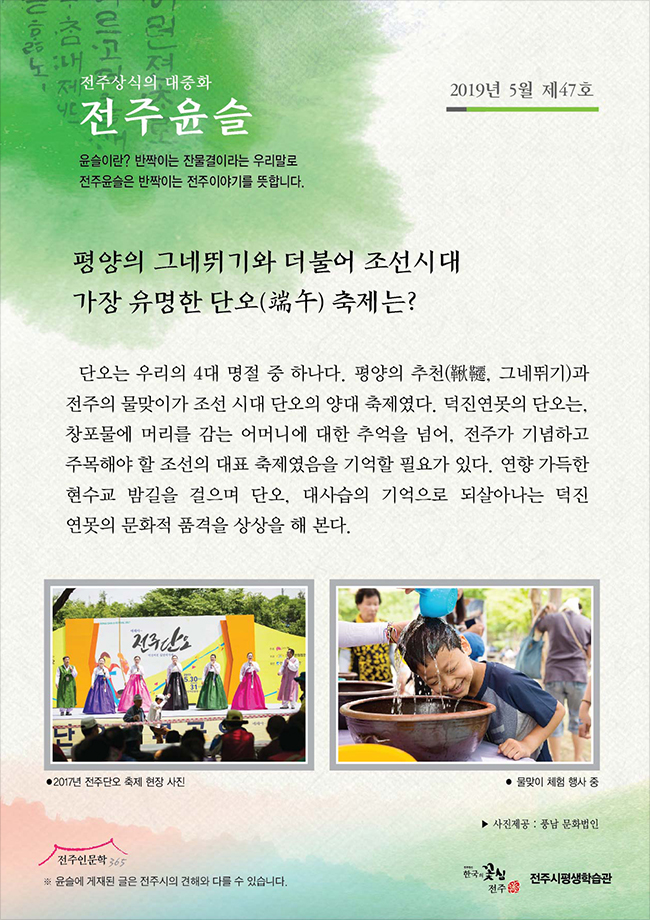 평양의 그네뛰기와 더불어 조선시대 가장 유명한 단오(端午) 축제는?