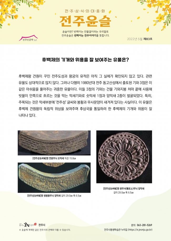 후백제의 기개와 위용을 잘 보여주는 유물은?