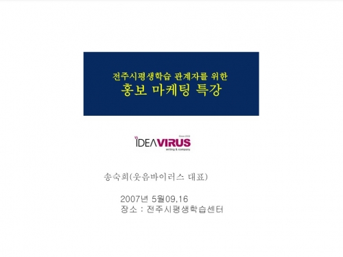 2007 관계자 아카데미 "맛있는 글쓰기 과정" 자료