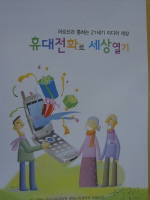 휴대폰 활용강좌 자료집