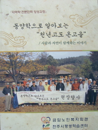 동양학으로 알아보는