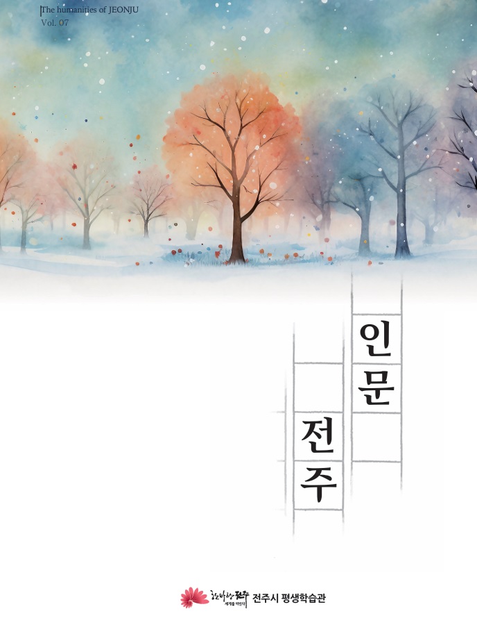 인문전주 7호